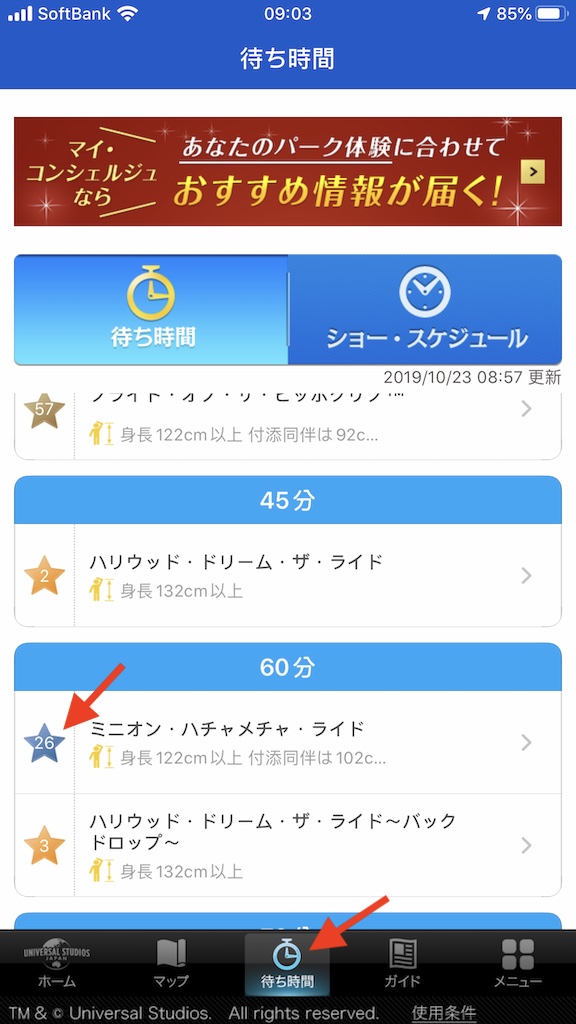 日本環球影城app