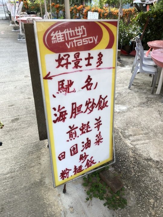 海下灣村